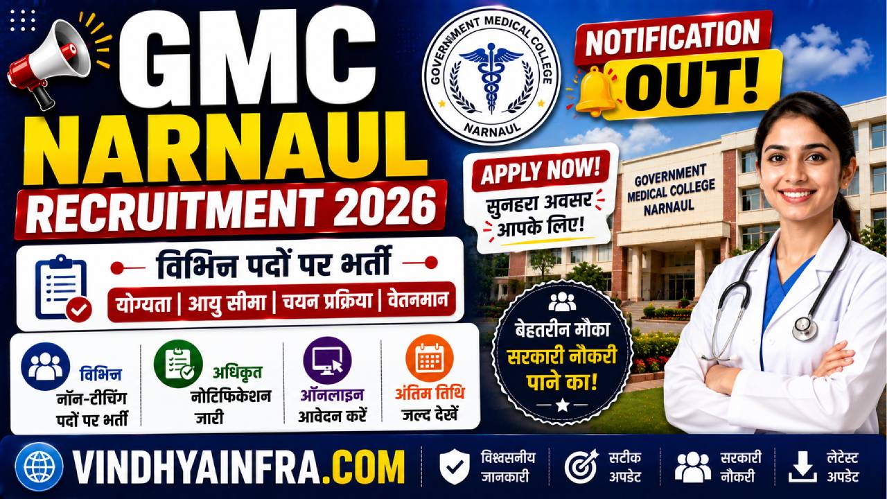 GMC Narnaul Recruitment 2026